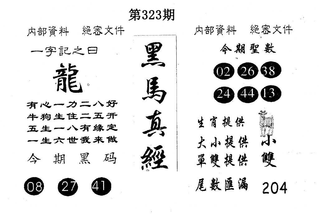 黑马真经-323