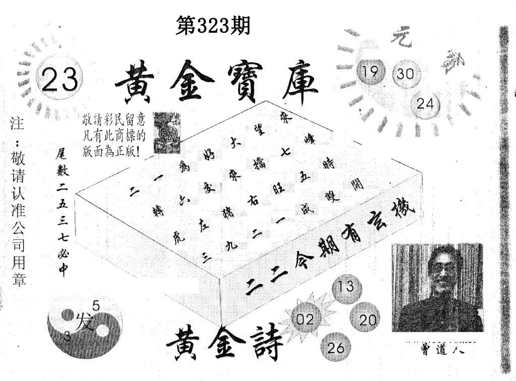 黄金宝库-323