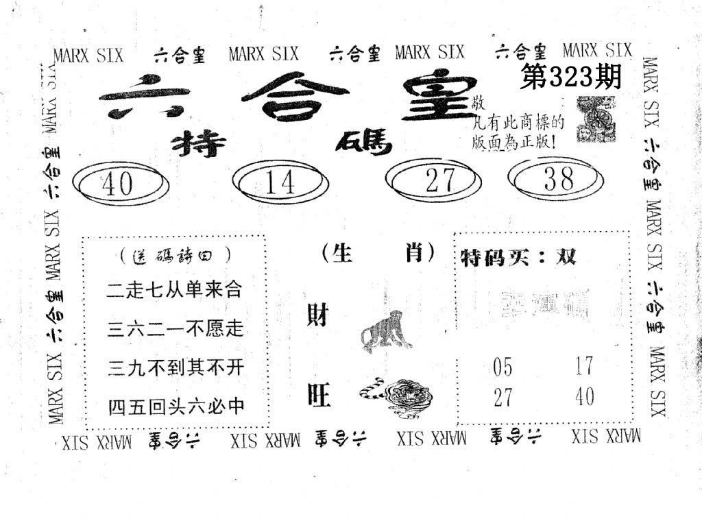 六合皇-323