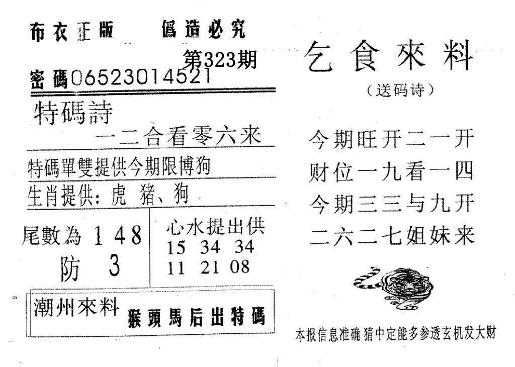 乞食来料-323