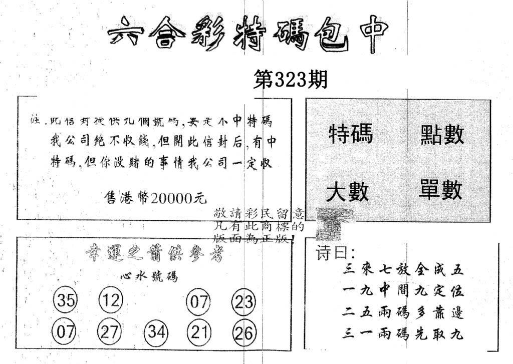 20000包中A-323