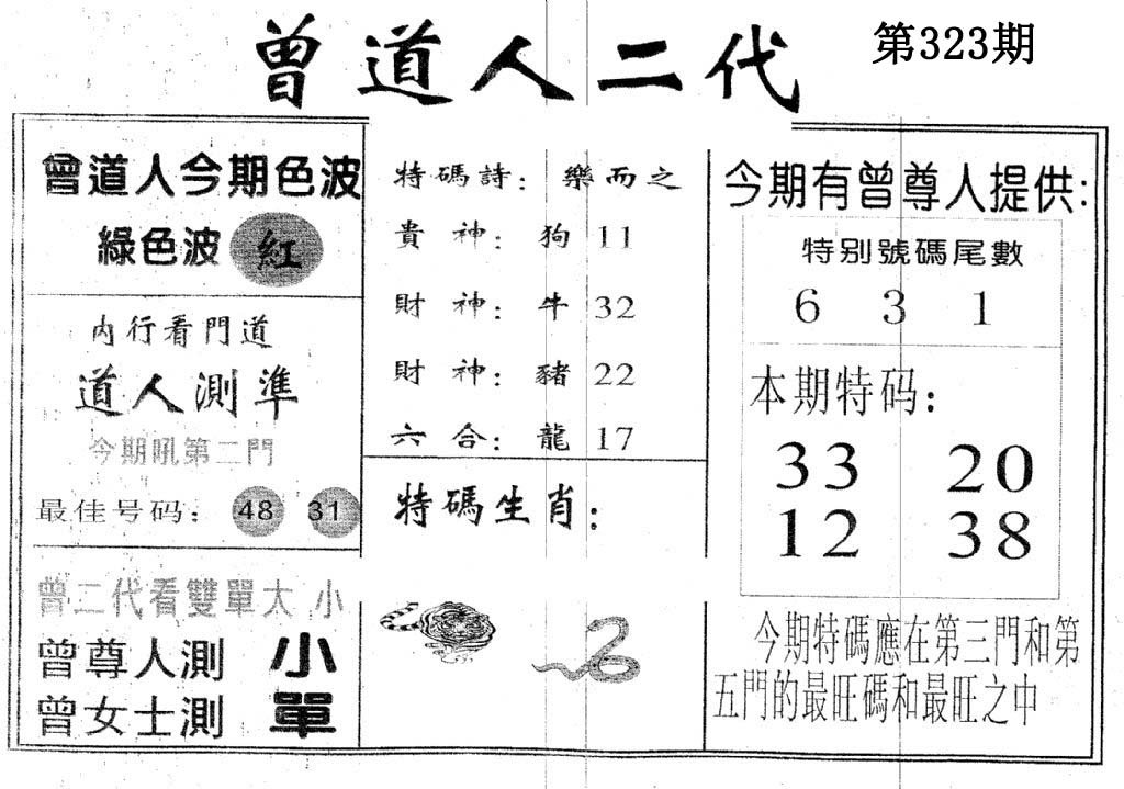 曾二代-323