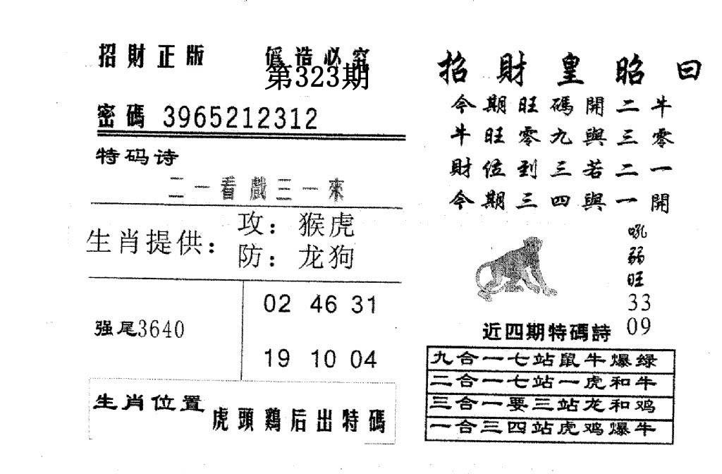 招财皇-323