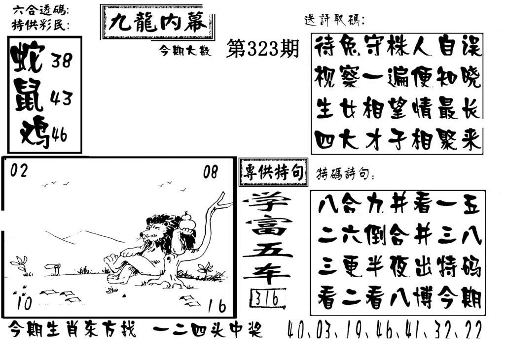 澳门传真3-323