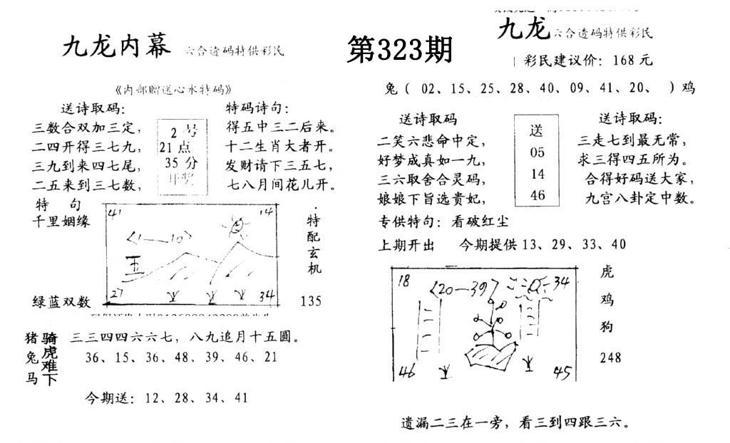 九龙内幕(开奖)-323