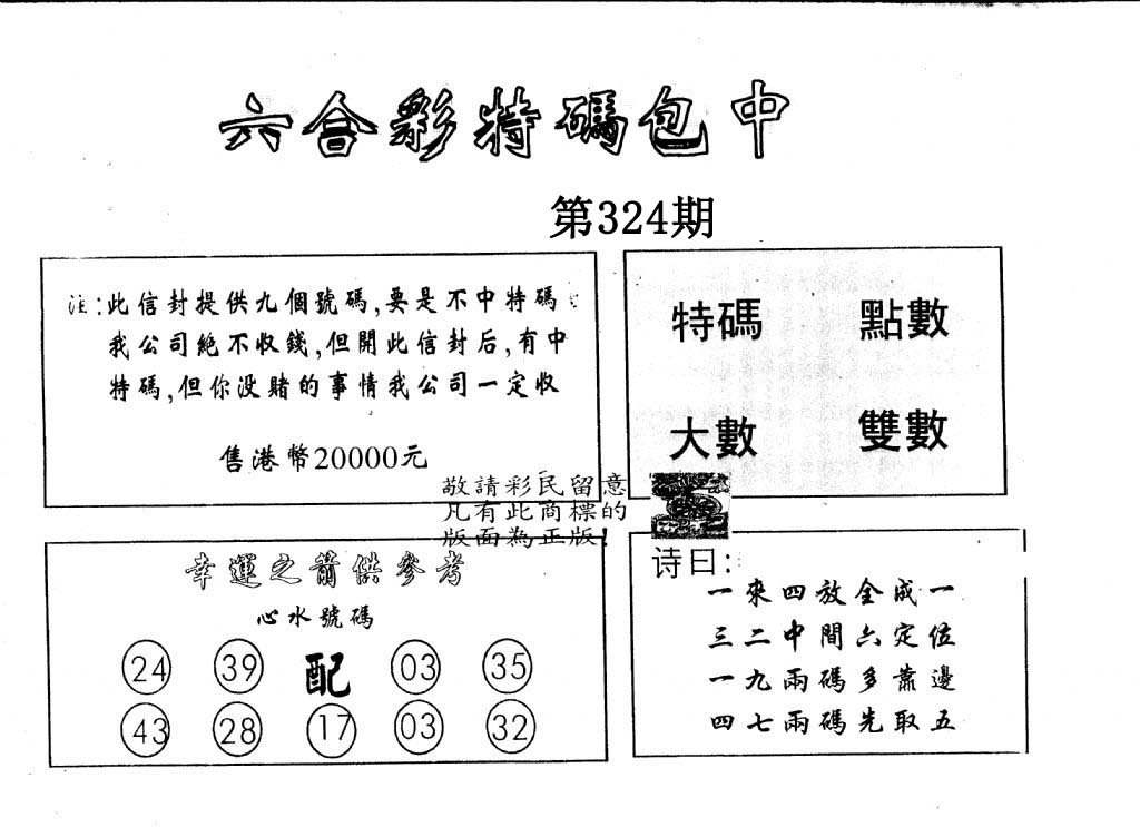 另版2000包中特-324