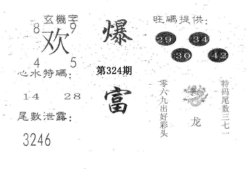 爆富-324