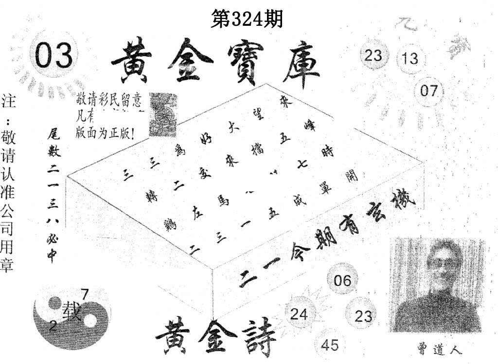 黄金宝库-324