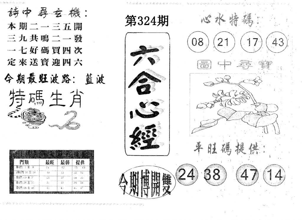 六合心经-324