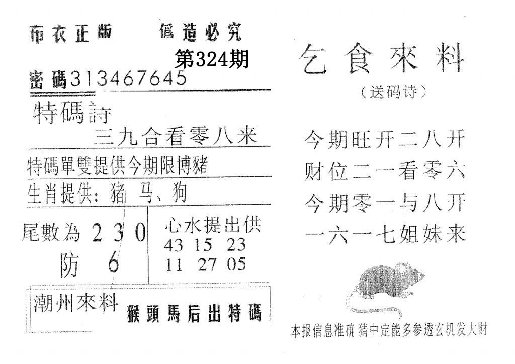 乞食来料-324