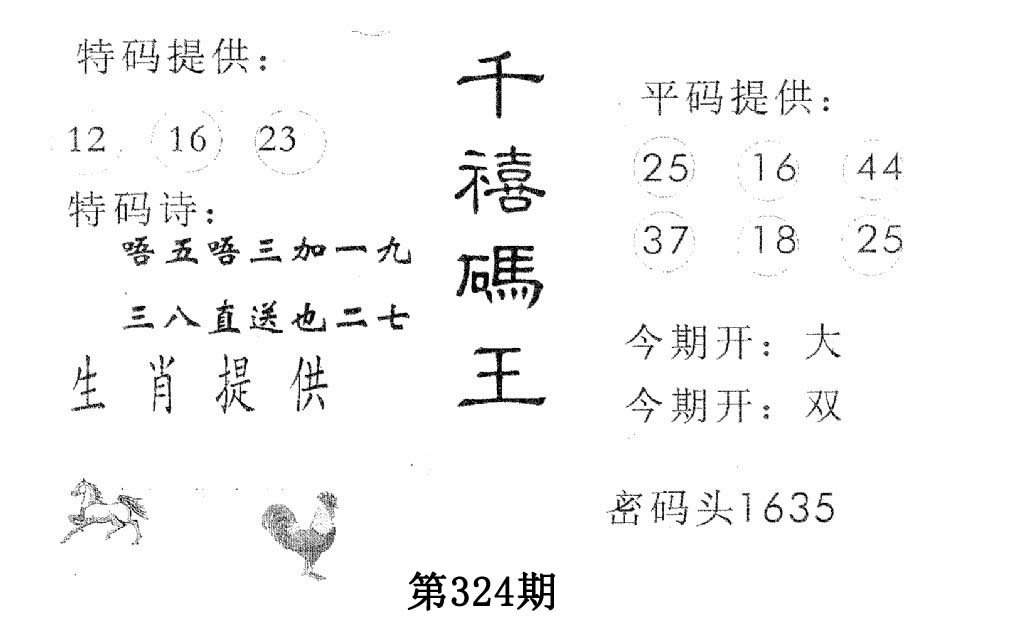 千禧码王-324