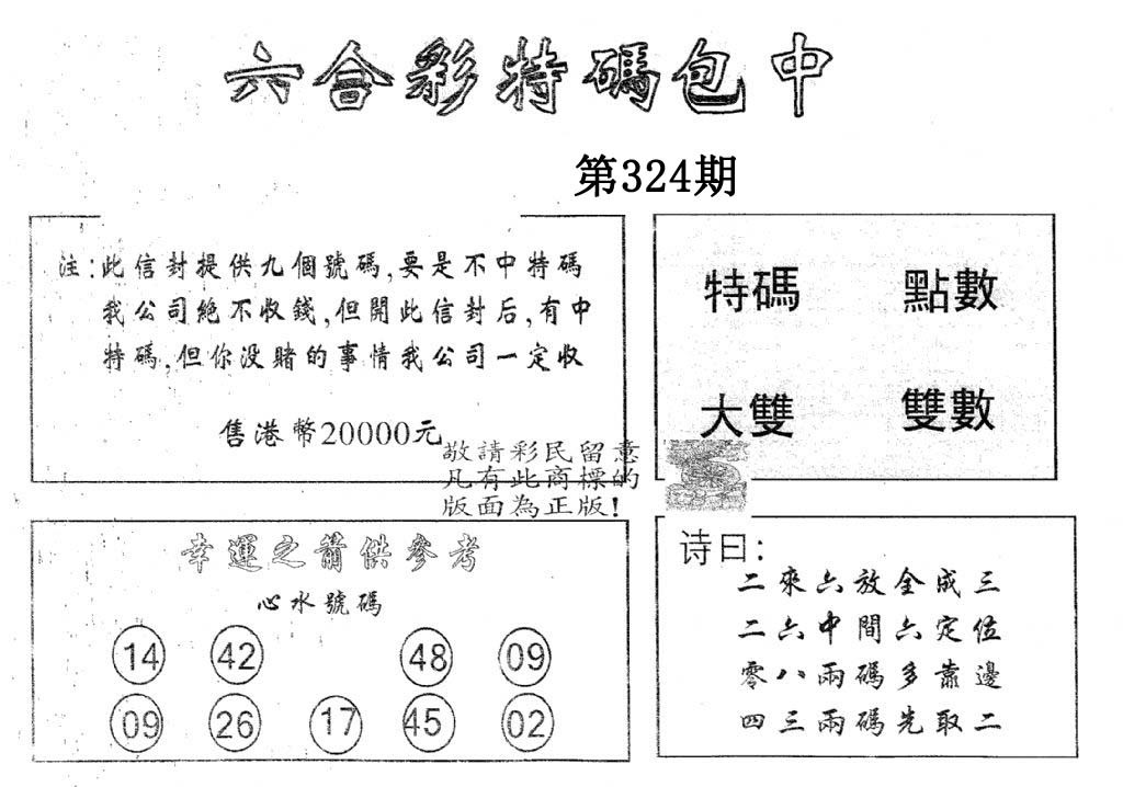 20000包中A-324