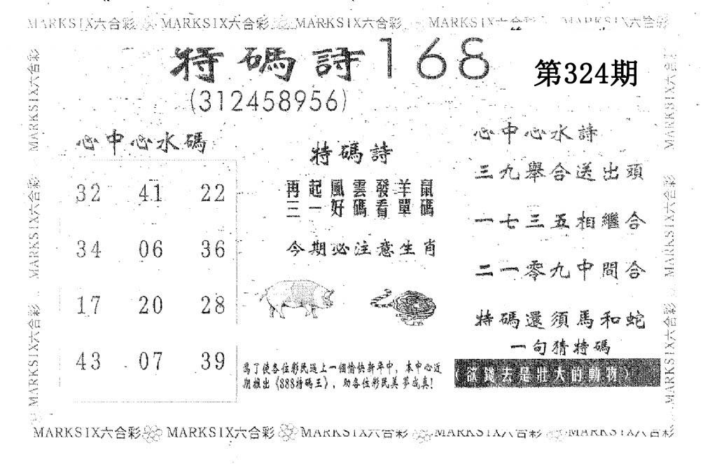 特码诗168-324