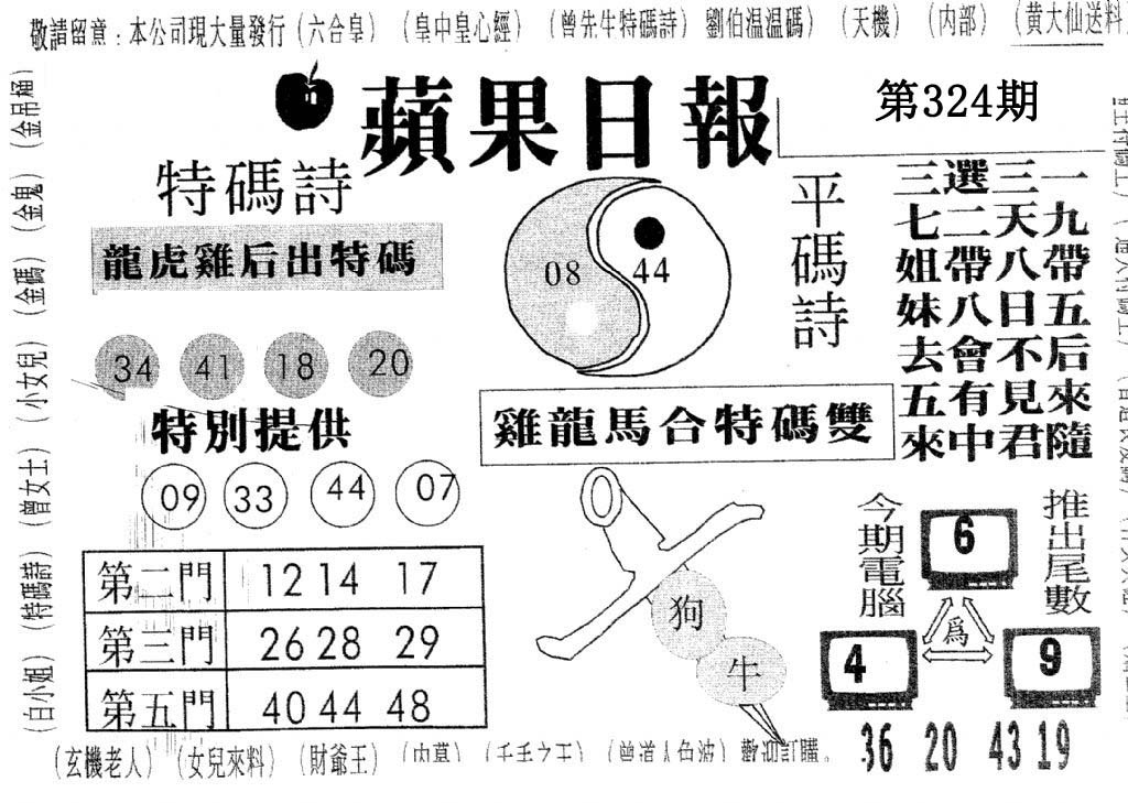 新苹果日报-324