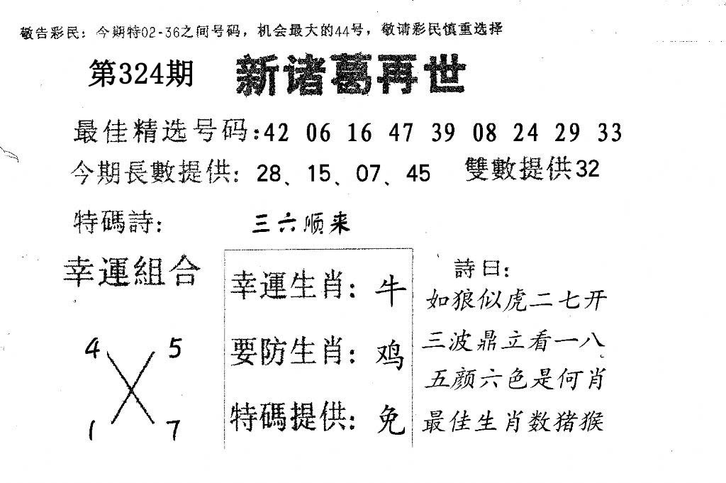 新诸葛-324