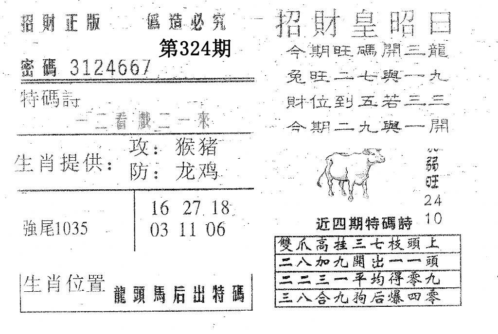 招财皇-324