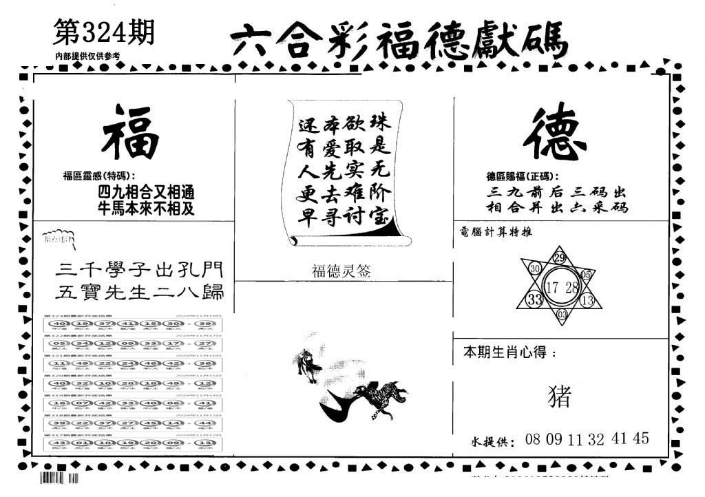 老福德送码-324