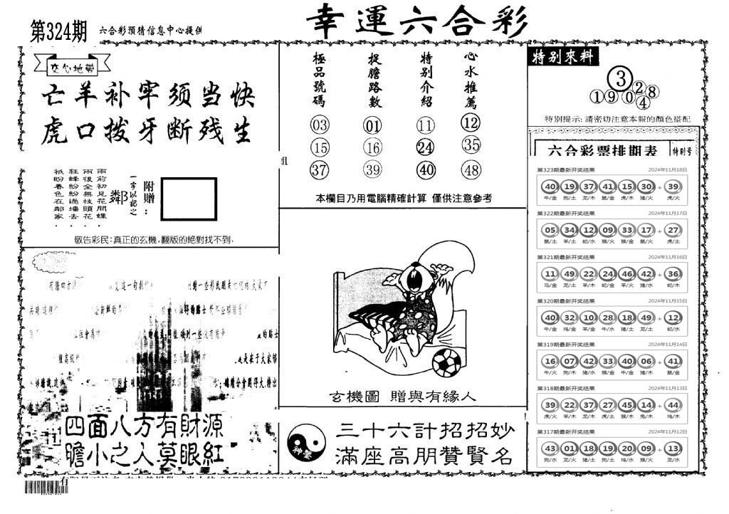 老幸运六合-324