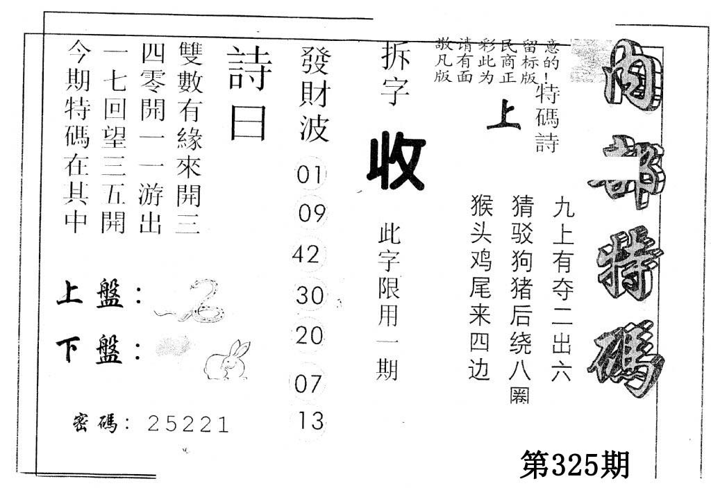 另版内部特码-325