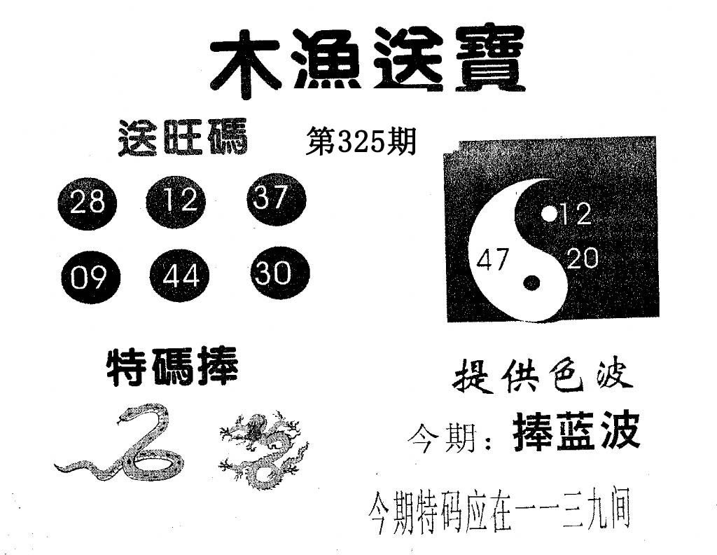 木渔送宝-325