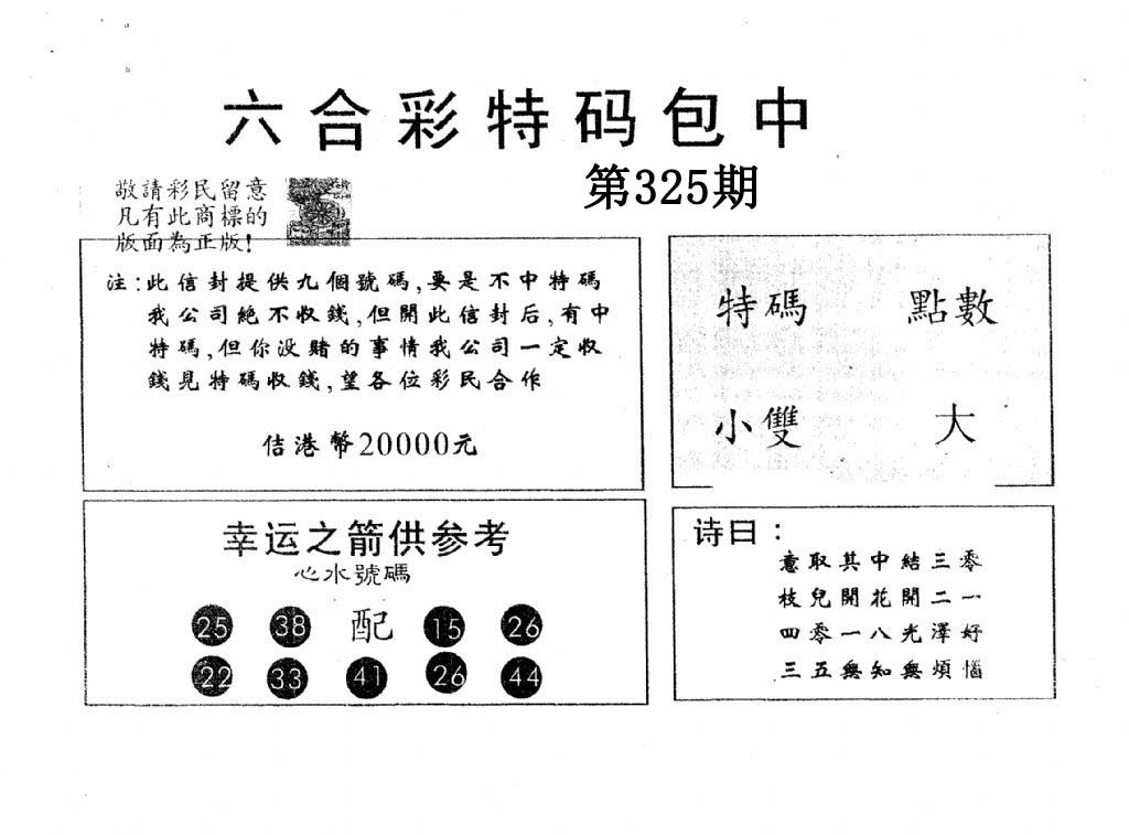 20000包中A-325