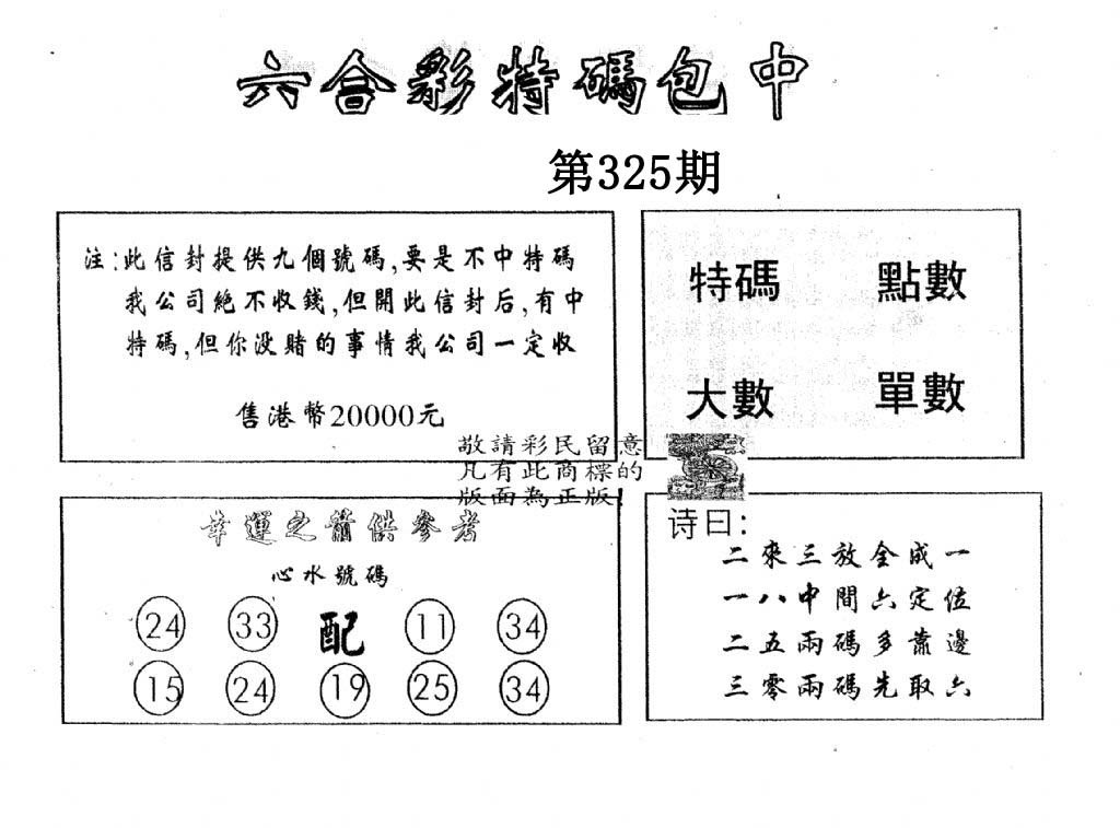 20000包中B-325