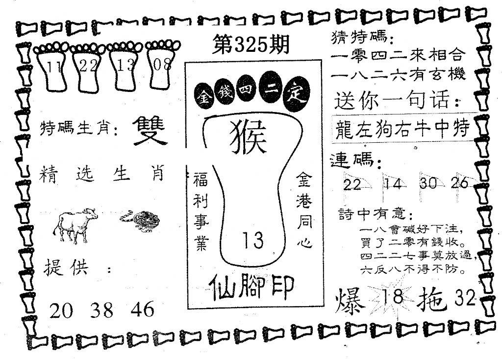 仙脚印-325