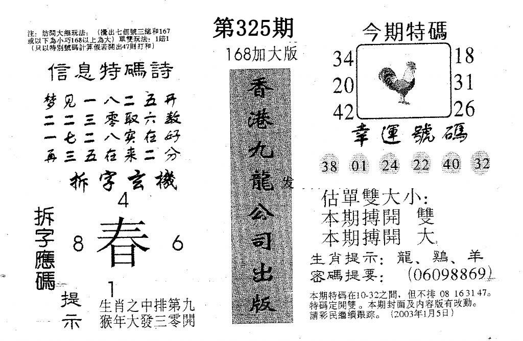 168加大版-325