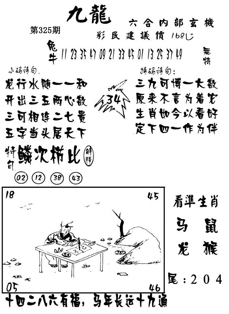 澳门传真1-325