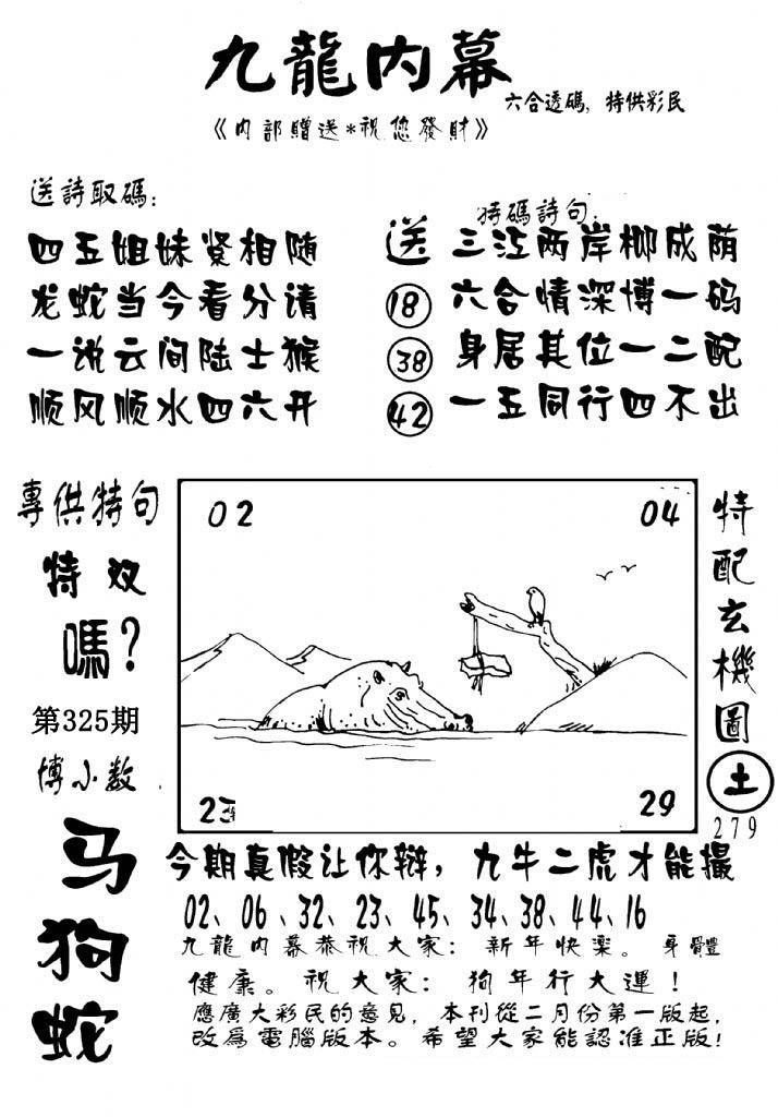 澳门传真2-325