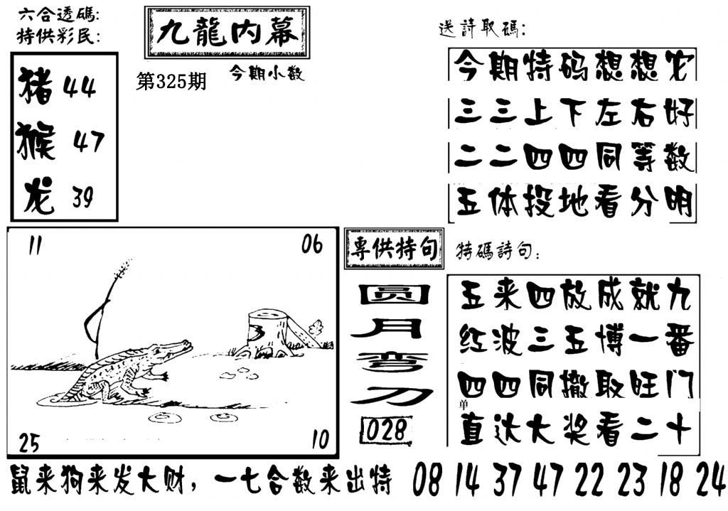 澳门传真3-325