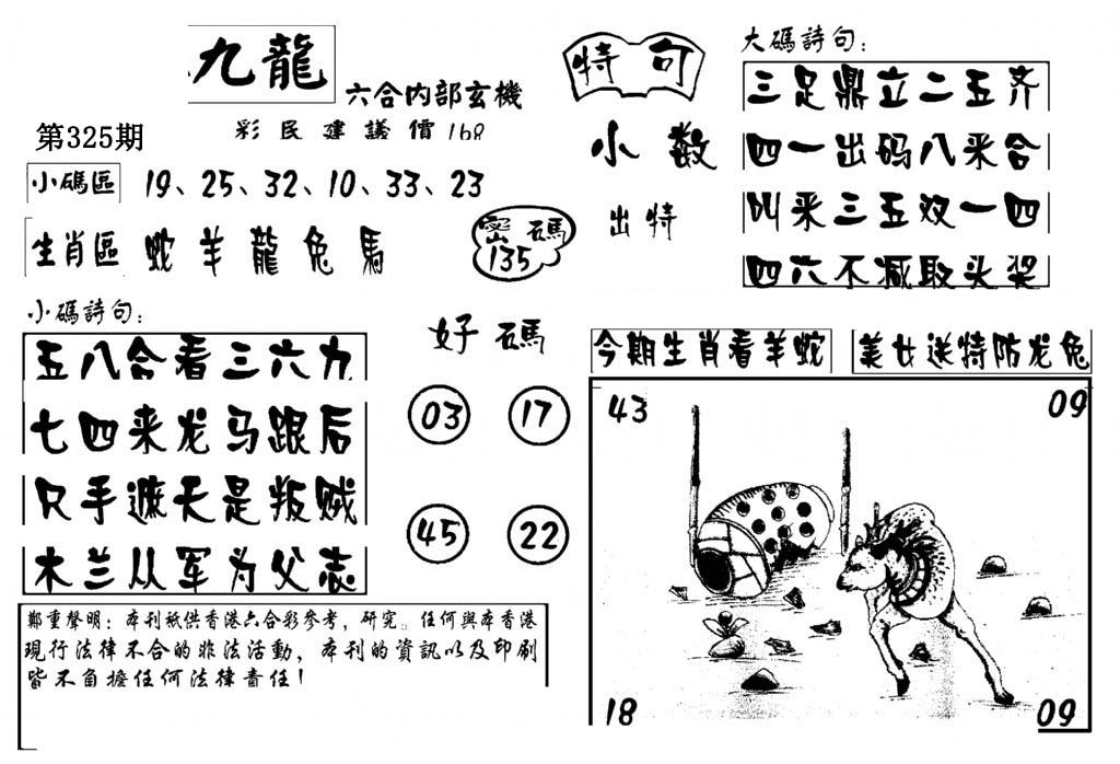 澳门传真4-325