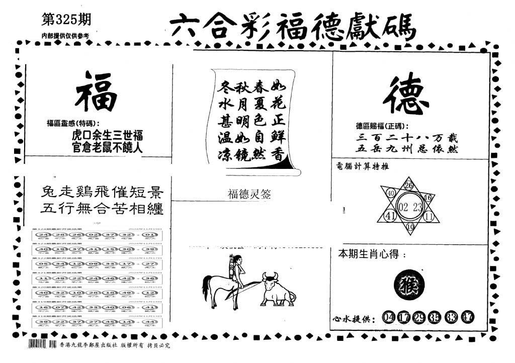 老福德送码-325