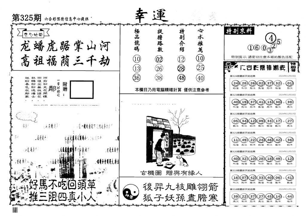 老幸运六合-325