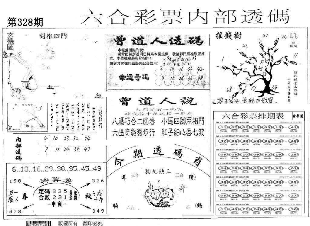 内部透码(信封)-328