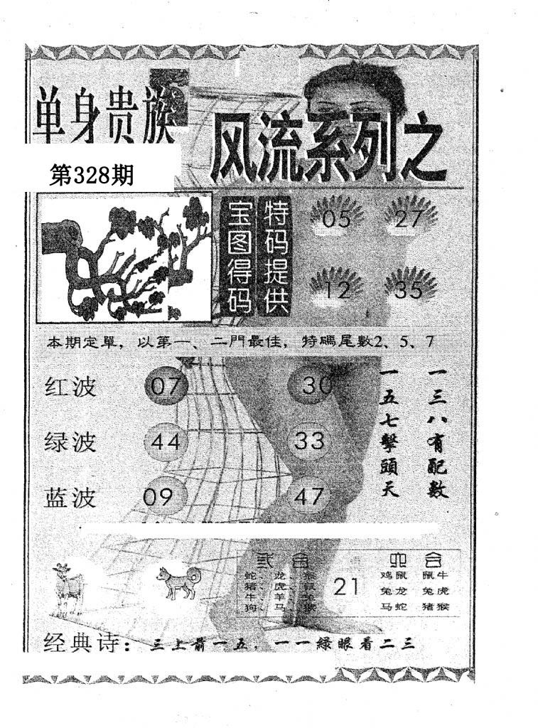 风流系列-2-328