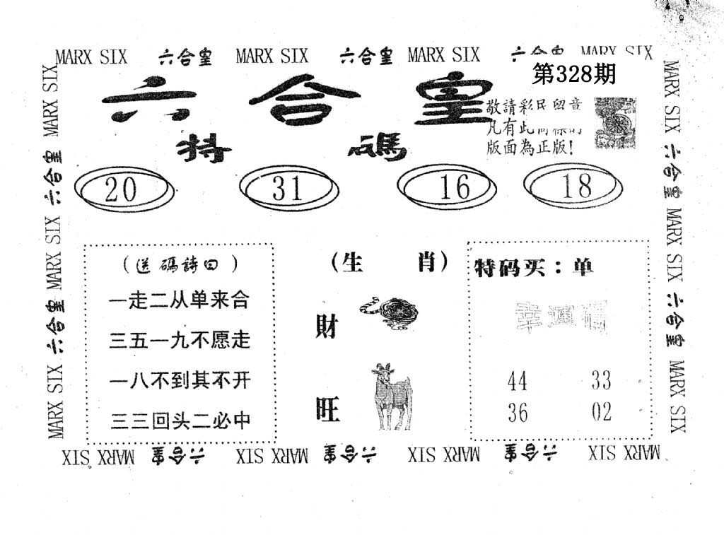 六合皇-328