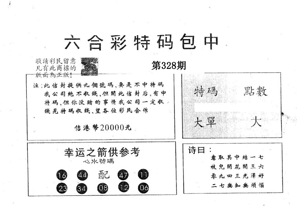 20000包中A-328