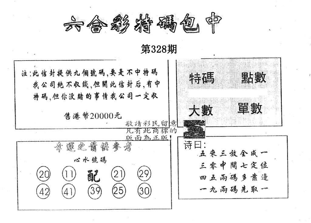 20000包中B-328