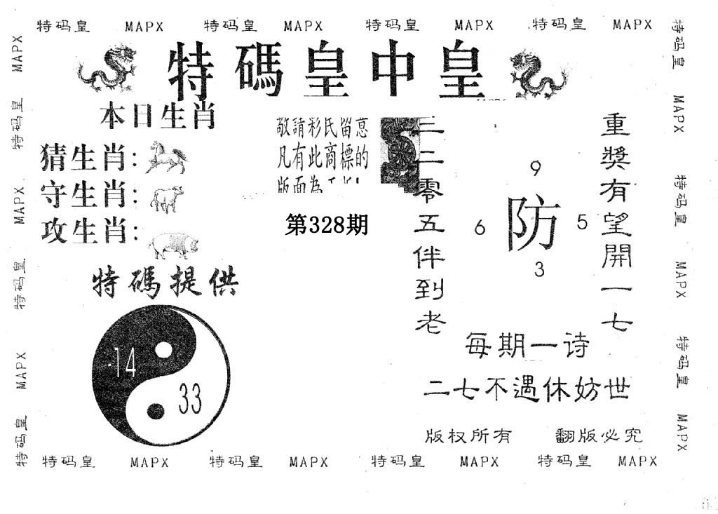 皇中皇A-328