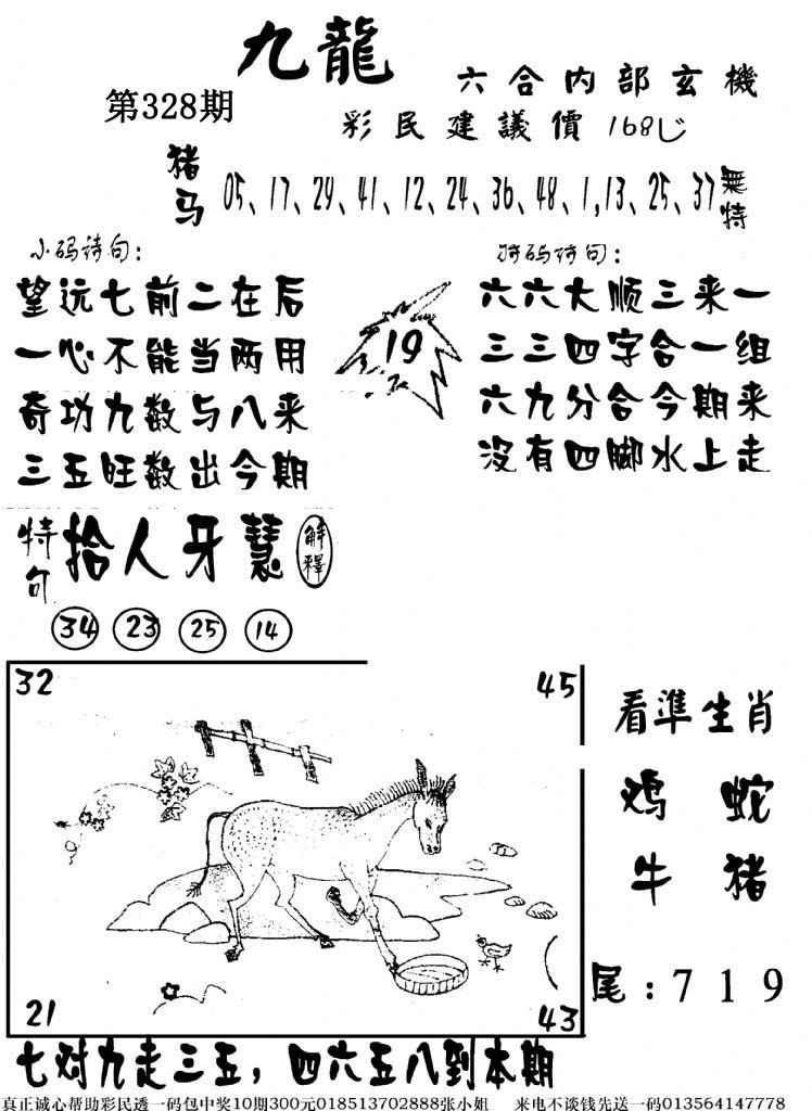 澳门传真1-328