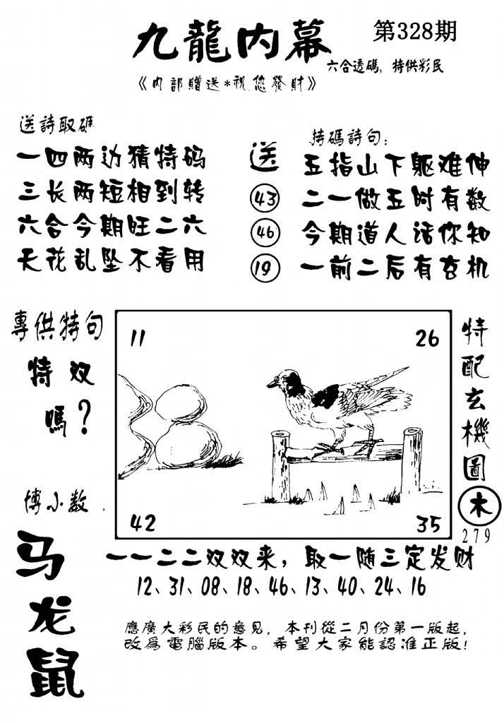 澳门传真2-328