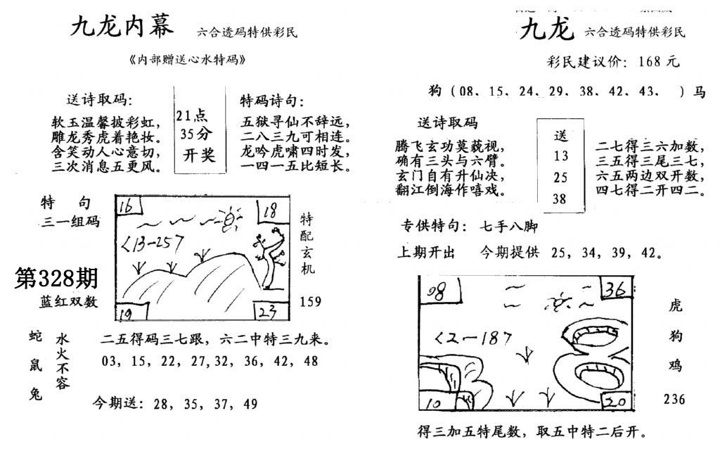 九龙内幕(开奖)-328