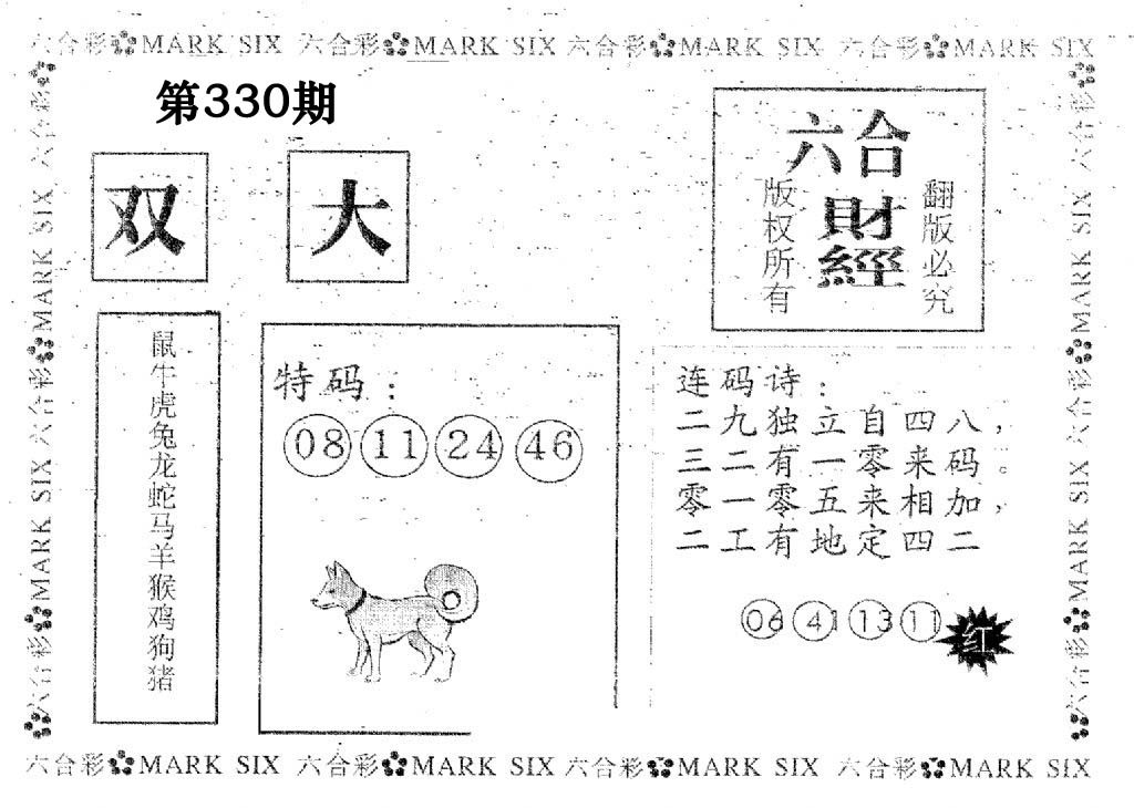 六合财经-330