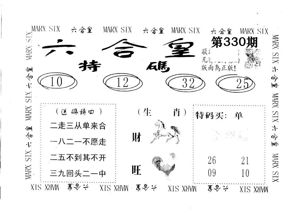 六合皇-330