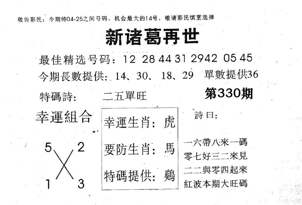 新诸葛-330