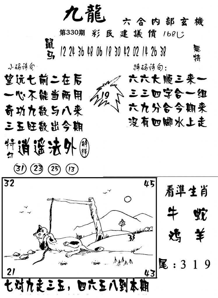 澳门传真1-330