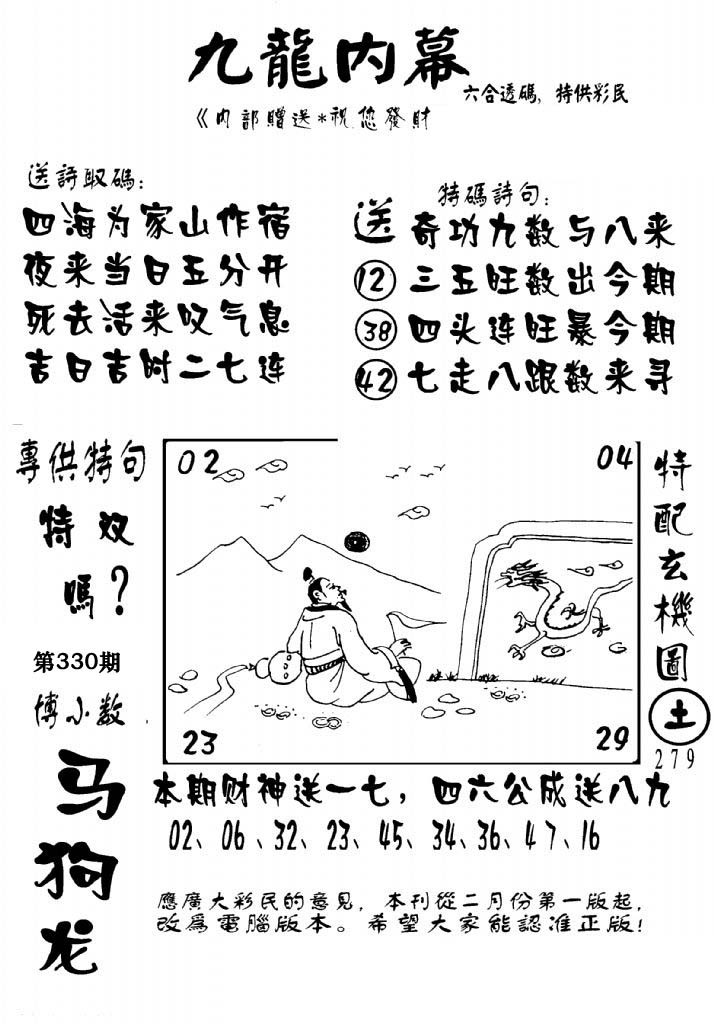 澳门传真2-330