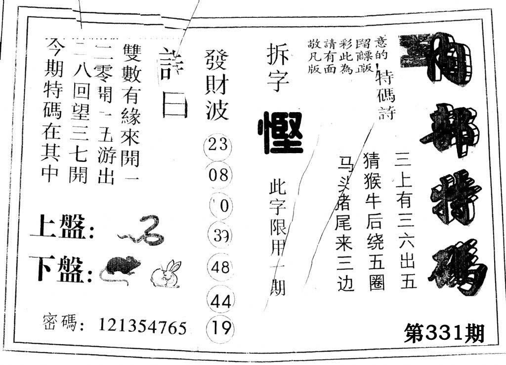 另版内部特码-331