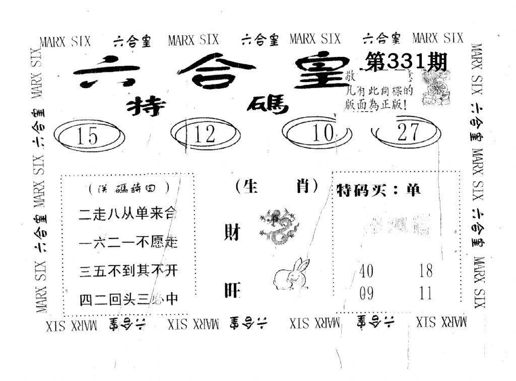 六合皇-331